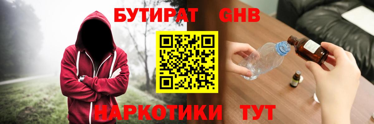 Бутират оксибутират  Вход с VPN  Бутират  Апатиты 