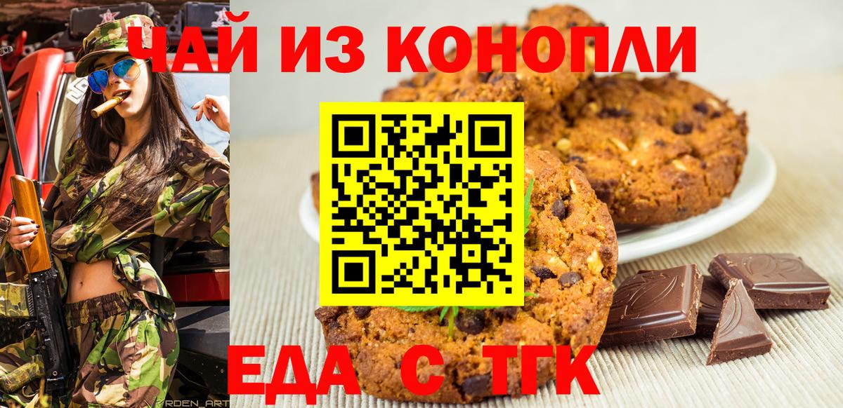 Еда ТГК конопля  Вход с VPN  Апатиты 