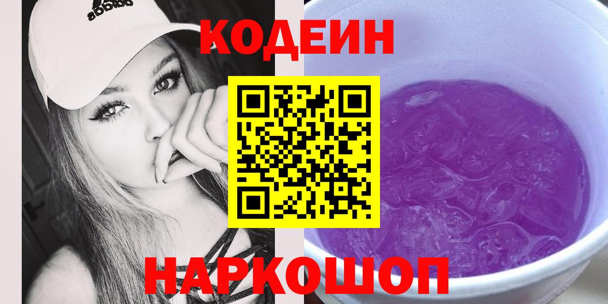 Codein Purple Drank  Codein напиток Lean (лин)  Апатиты  Вход с VPN 
