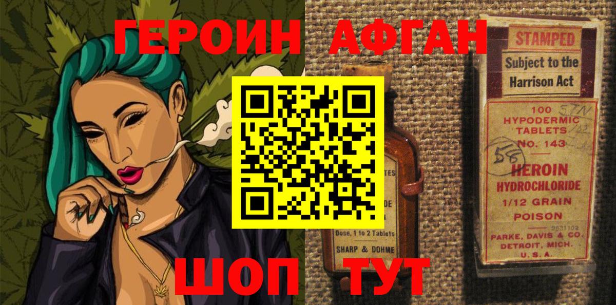 ГЕРОИН Афган  Вход с VPN  Апатиты 