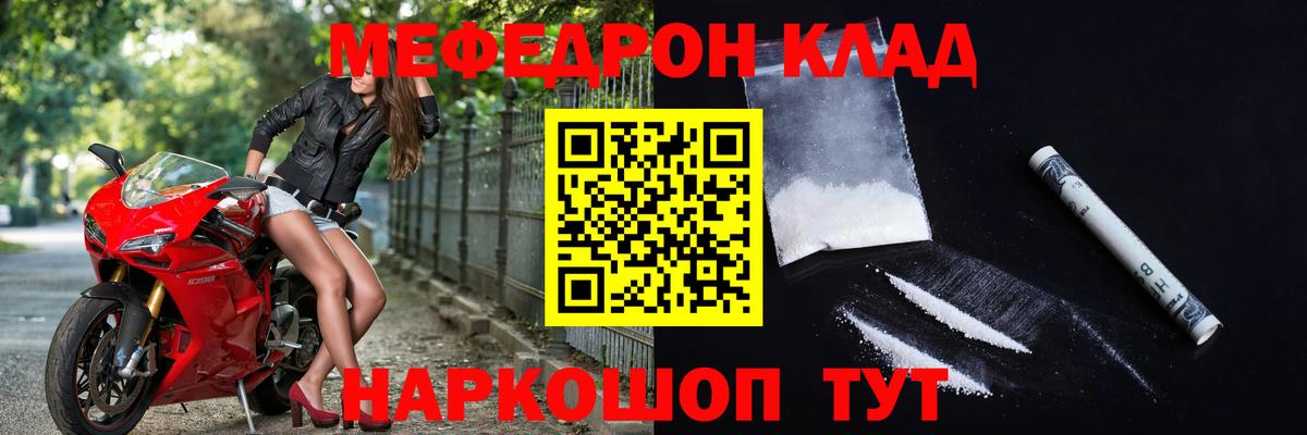 Мефедрон кристаллы Апатиты